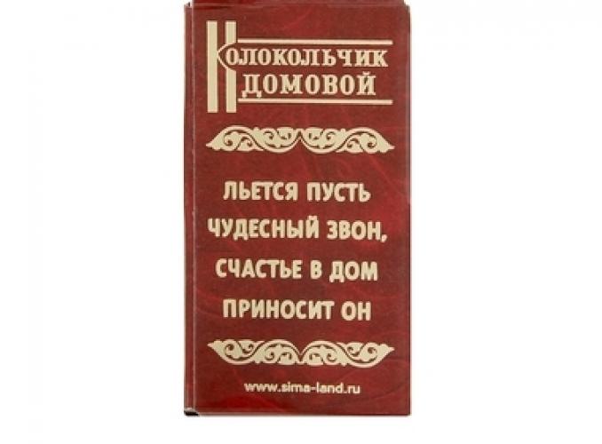 Колокольчик Домовой Волшебный колокольчик