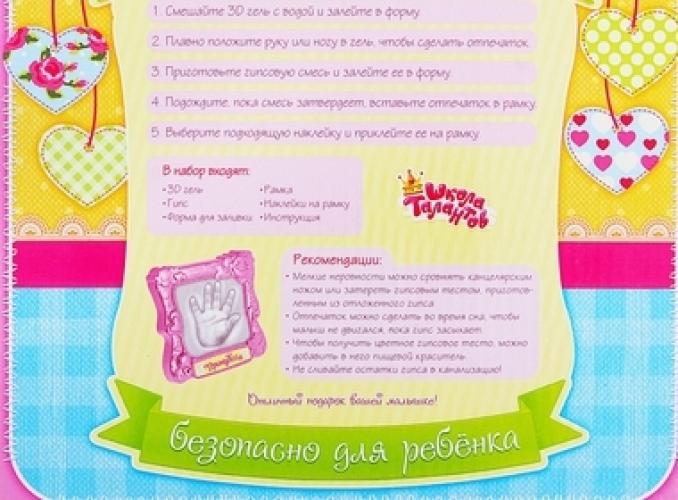 Набор для создания объемного гипсового слепка в рамке Отпечаток ручки дочки + наклейки