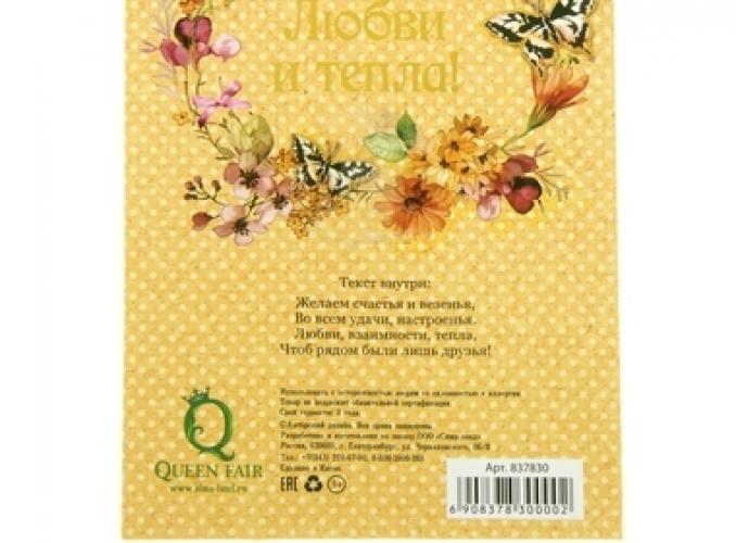 Открытка-аромасаше с гипсовым элементом Желаем счастья, аромат персика