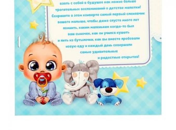 Детский слюнявчик в подарочном конверте Первый слюнявчик любимого сыночка + анкета и место под фото