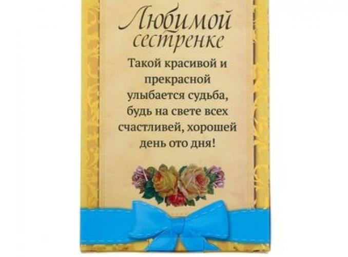 Набор подарочный 2 в 1 Любимой сестренке: брелок+ручка
