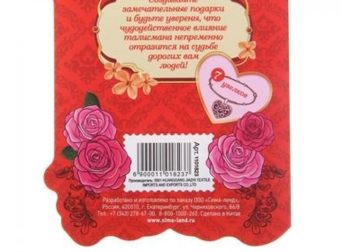 Талисман на удачу в открытке Любовь