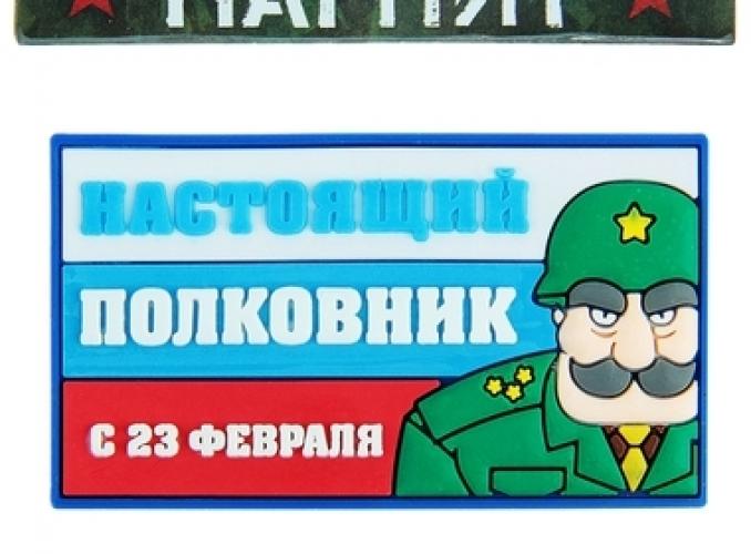 Магнит Настоящий полковник