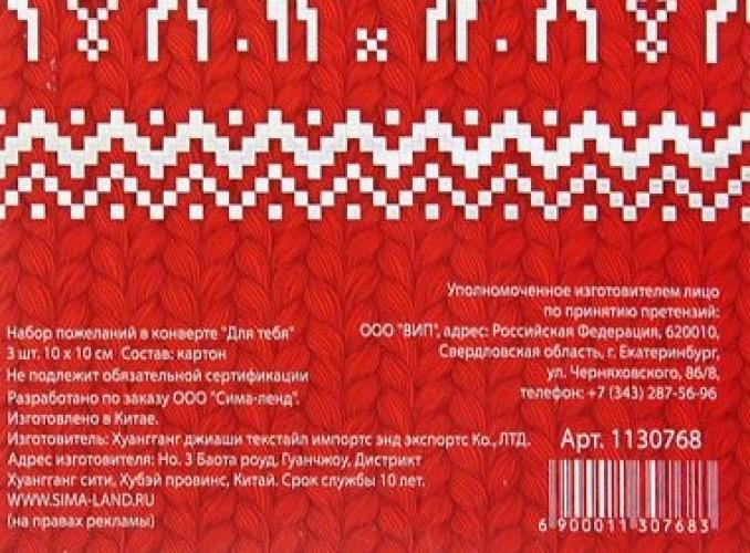 Набор пожеланий в конверте Для тебя, 3 шт.