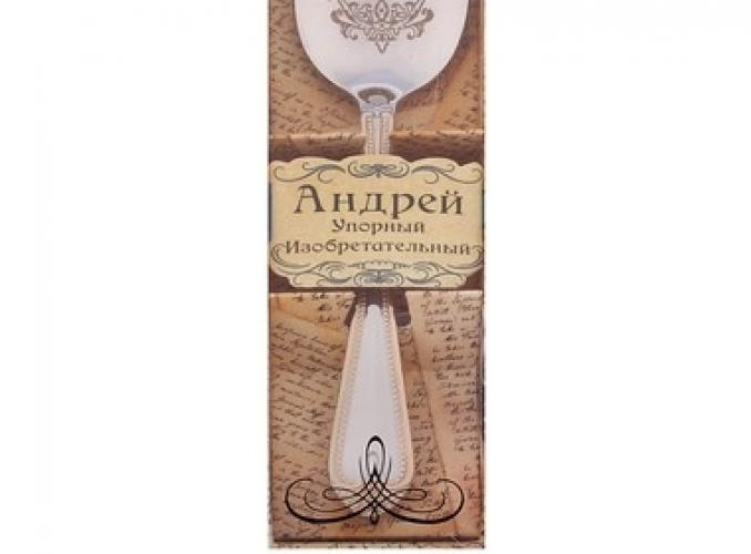 Ложка чайная «Андрей» в подарочной коробке