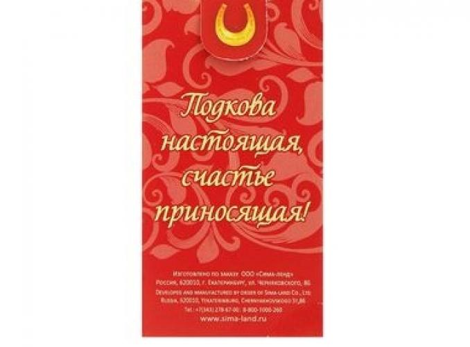 Брелок подкова Счастья и любви