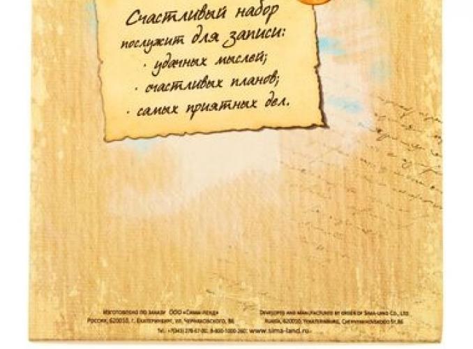 набор подарочный Талисман удачи блокнот+ручка