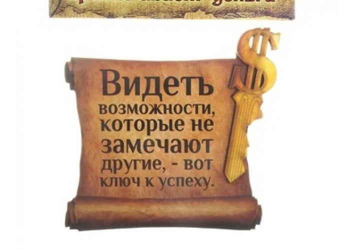 Магнит денежный Видеть возможности