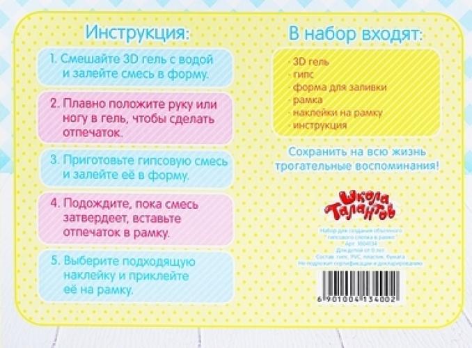 Набор для создания объемного гипсового слепка в рамке Отпечаток ручки сыночка + наклейки