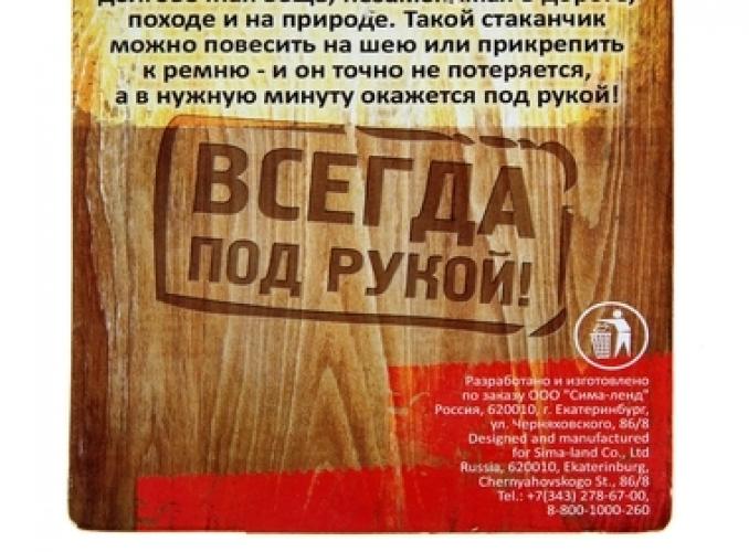 Стаканчик с цепочкой Душа компании 40 мл