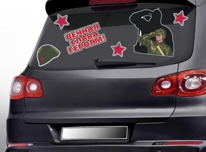 Набор наклеек Вечная слава героям на авто