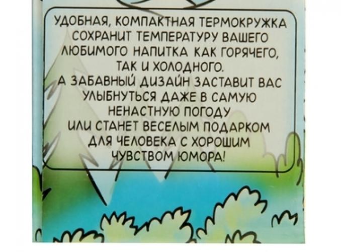 Термокружка Охота-это состояние души! 200 мл