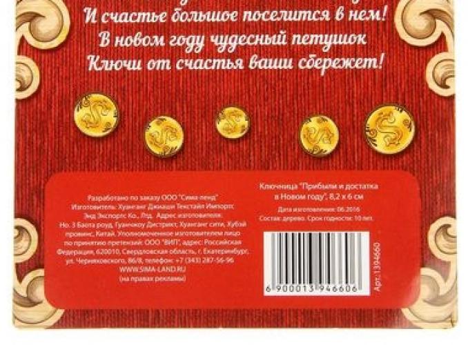 Новогодняя ключница Прибыли и достатка в Новом году