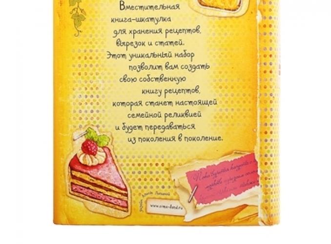 Набор в книге-шкатулке Книга искусного повара: блокнот+ручка+магнит-рулетка