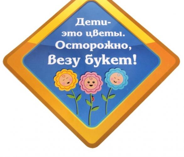 Наклейка на авто Обогнал женись