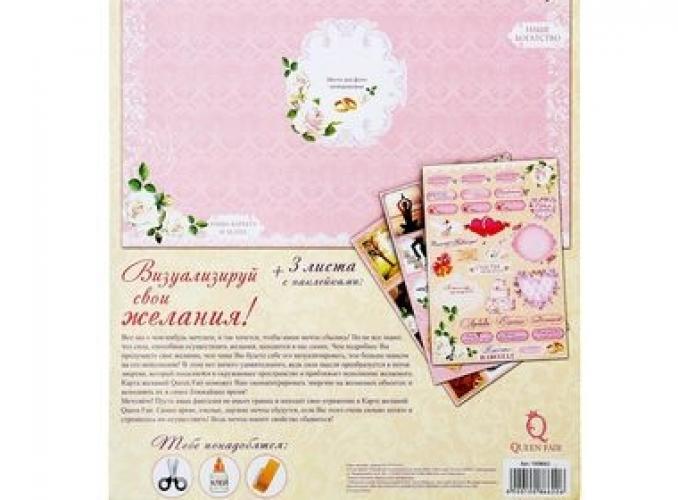 Доска визуализации Вместе навсегда