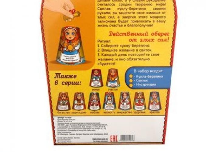 Кукла-берегиня Счастье