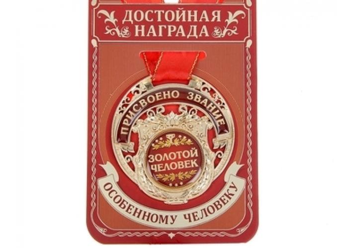Медаль Золотой человек