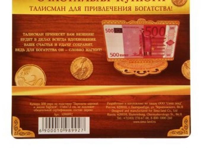 Деньги на подставке 500 евро Зарплаты царской и жизни барской