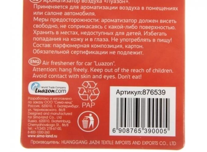 Ароматизатор для авто шорты Супер-мужик (Дыня)