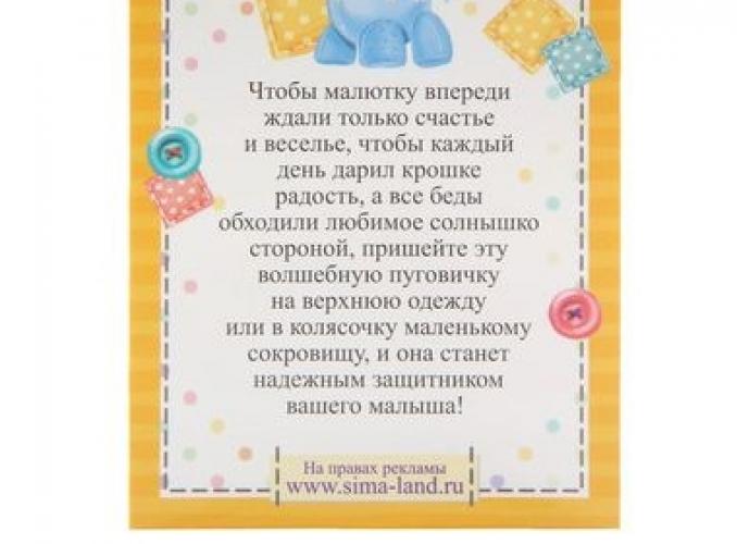 Детский талисман-пуговичка На счастье