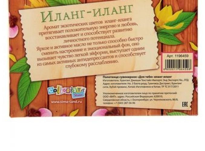 Полотенце сувенирное Collorista Для тебя иланг-иланг 30х30см хлопок