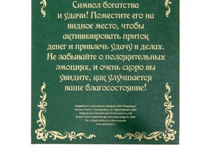 Денежное дерево в рамке с монетами Процветания вашему дому