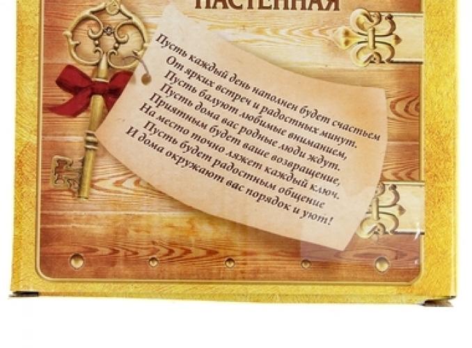 Ключница Домашнего тепла и семейного уюта