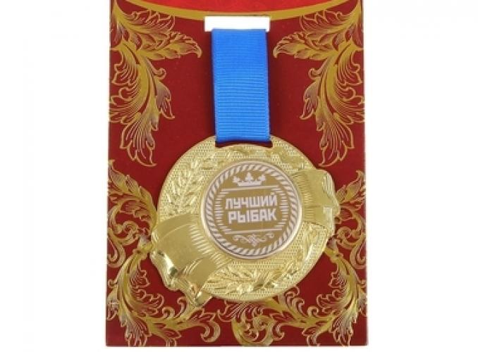 Медаль Лучший рыбак