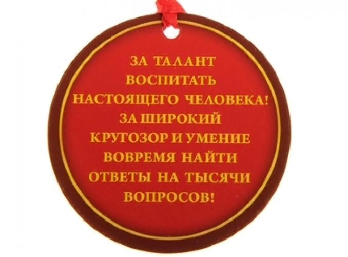 Медаль Лучший учитель