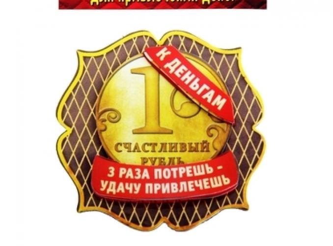 Магнит многослойный К деньгам