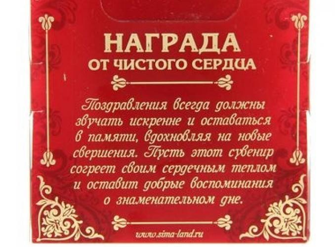 Фигура Лучший учитель