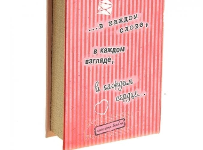 Ключница-книга Любовь - она везде, обтянута шелком