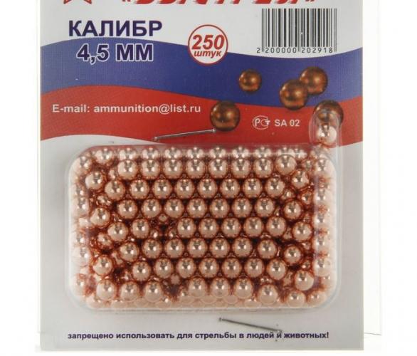Шарик омедненный Выстрел в блистере, 250 шт