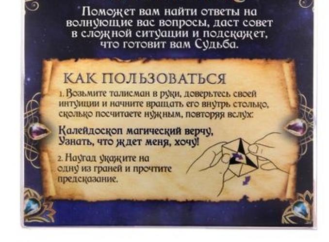 Сувенир из бумаги Магический