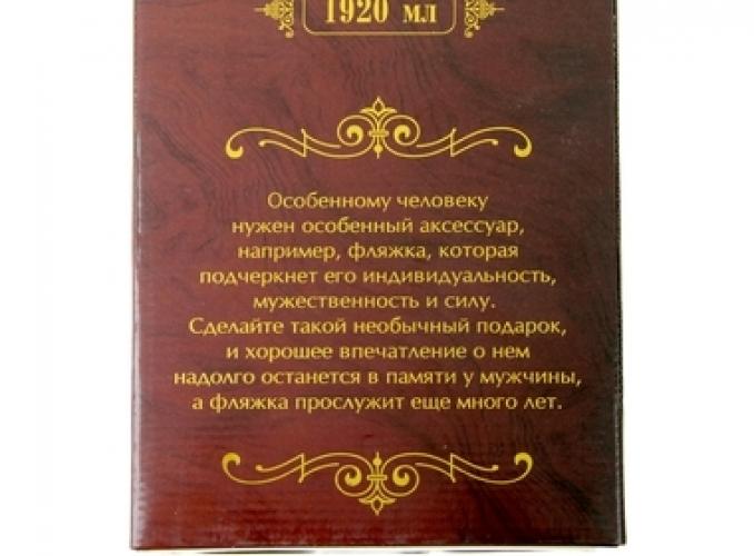 Фляжка Родина - Мать! 1920 мл