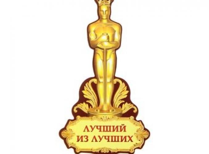 Магнит Лучший из лучших