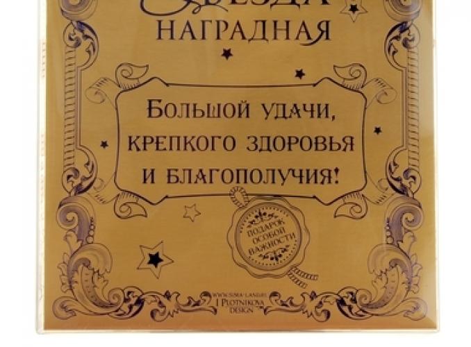 Фигура звезда Лучший рыбак