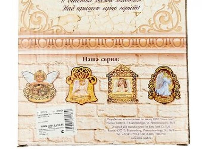 Ключница Пусть этот дом оберегает Ангел