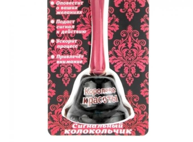 Колокольчик Королеве красоты