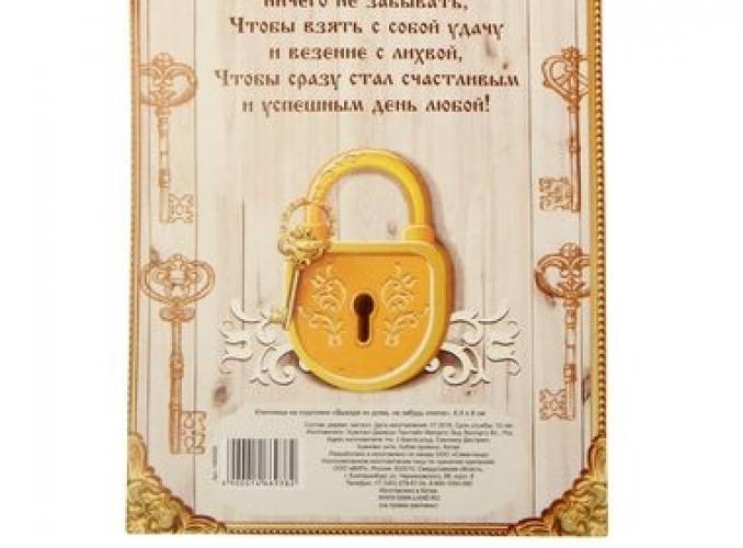Ключница с домовым Выходя из дома, не забудь ключи