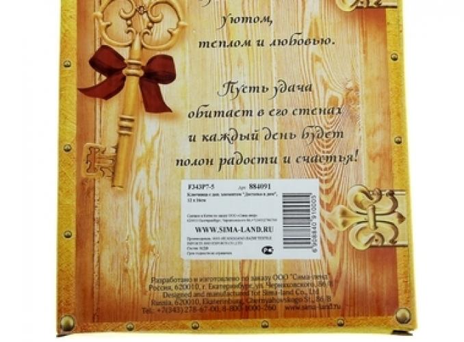 Ключница Достатка в дом