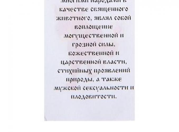 Сувенир Терпеливый Бык