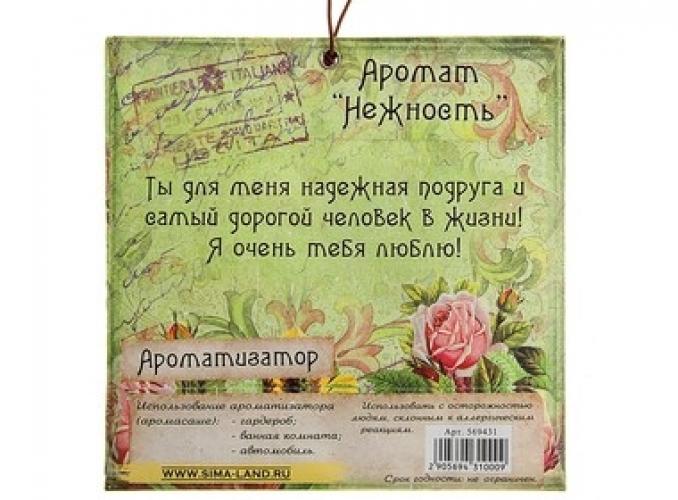 Аромасаше в конвертике Для самой лучшей мамочки, аромат розы