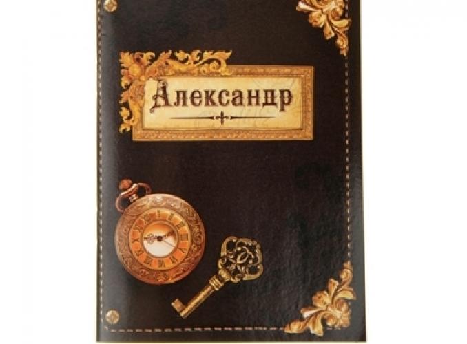 Блокнот Александр 32 листа