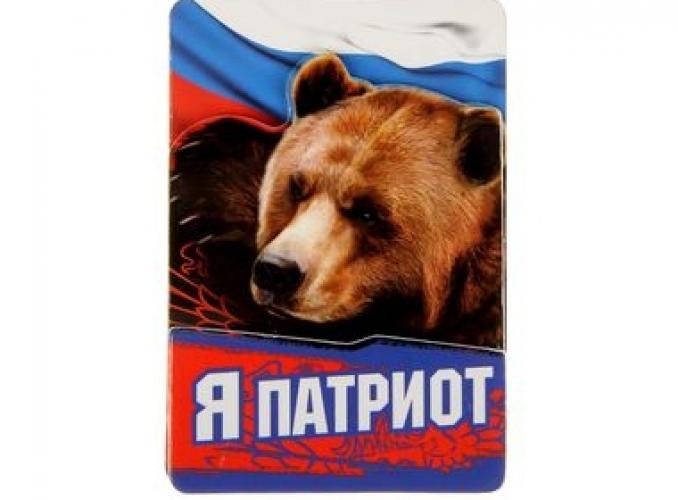 Магнит многослойный «Я патриот»