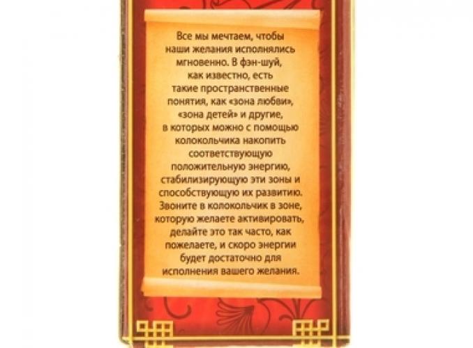 Колокольчик фен-шуй Крепкого здоровья