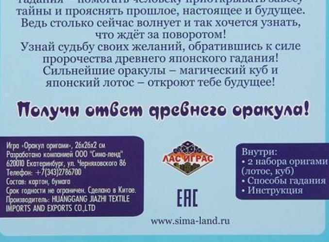 Гадание на желание оригами оракул
