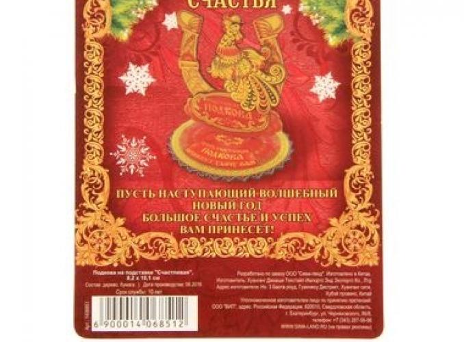 Подкова на подставке Счастливая