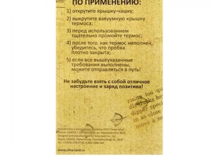 Термос для супа Охота на уток 800 мл